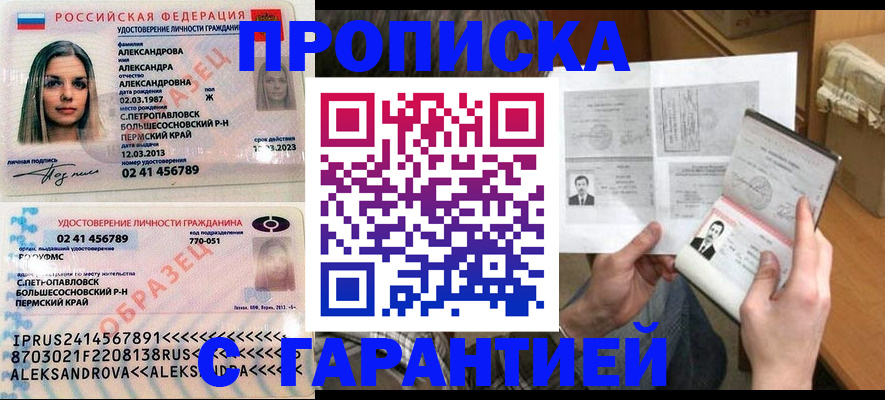 купить прописку в Магнитогорске