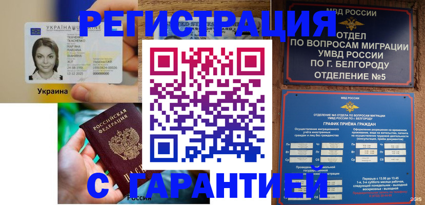 прописка иностранных граждан в Магнитогорске